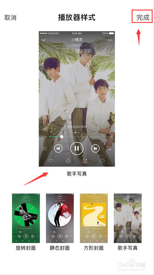 手机QQ音乐播放器怎么设置成歌手写真样式