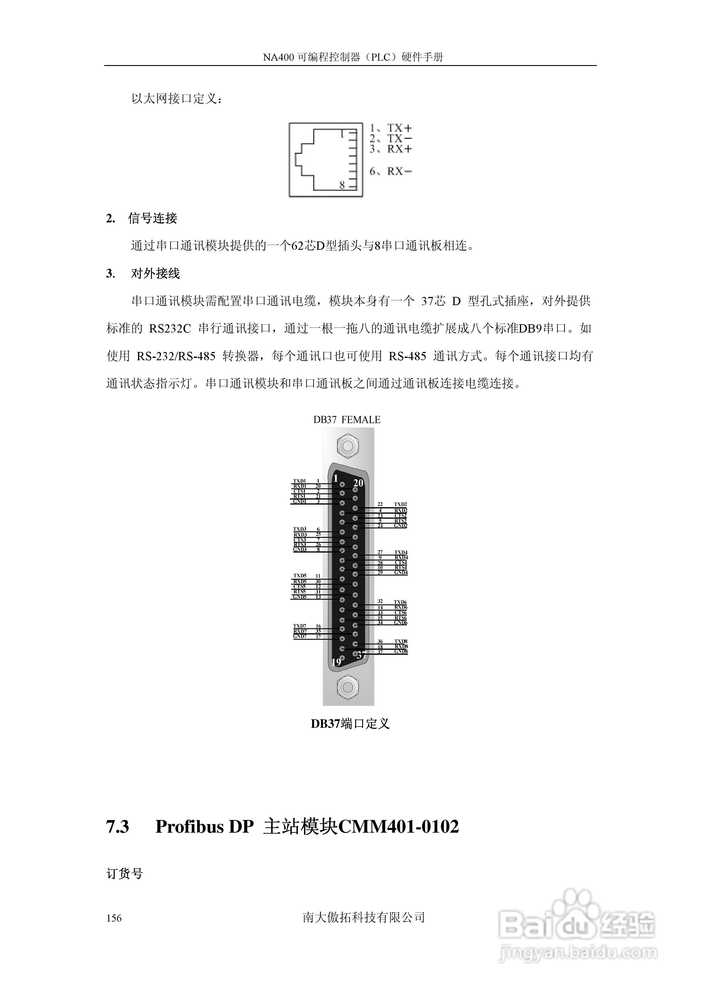 傲拓NA400可编程控制器硬件手册V1.8:[16]