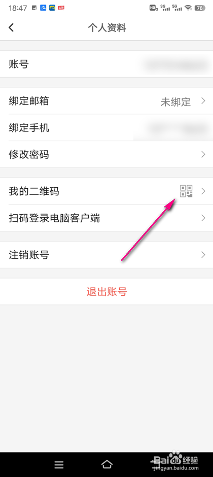 TPlink物联个人二维码怎么查看