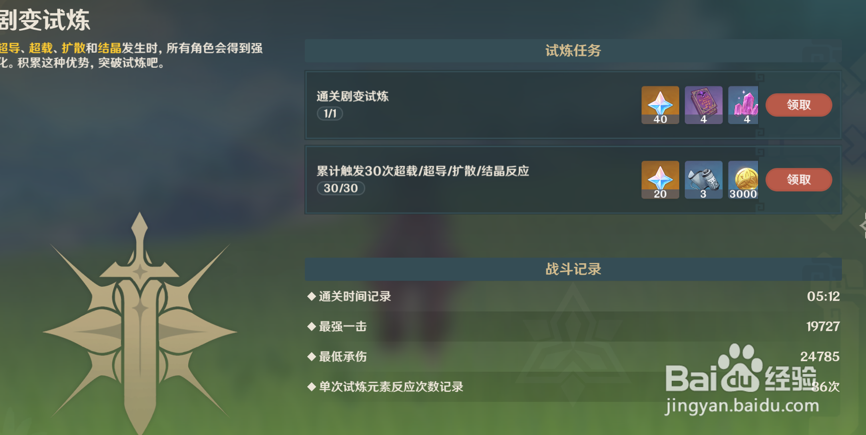 原神新活动剧变试炼可以获得哪些奖励