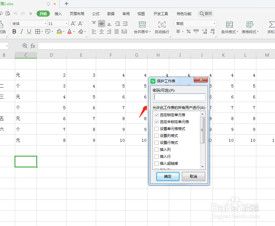 wps表格添加密码要怎么操作？