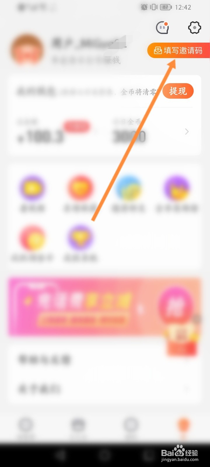 趣键盘怎么填写邀请码