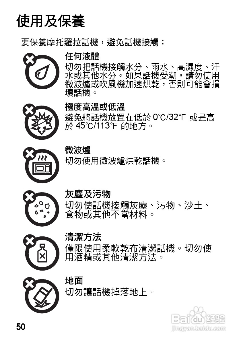 摩托罗拉VE538型手机使用说明书:[5]