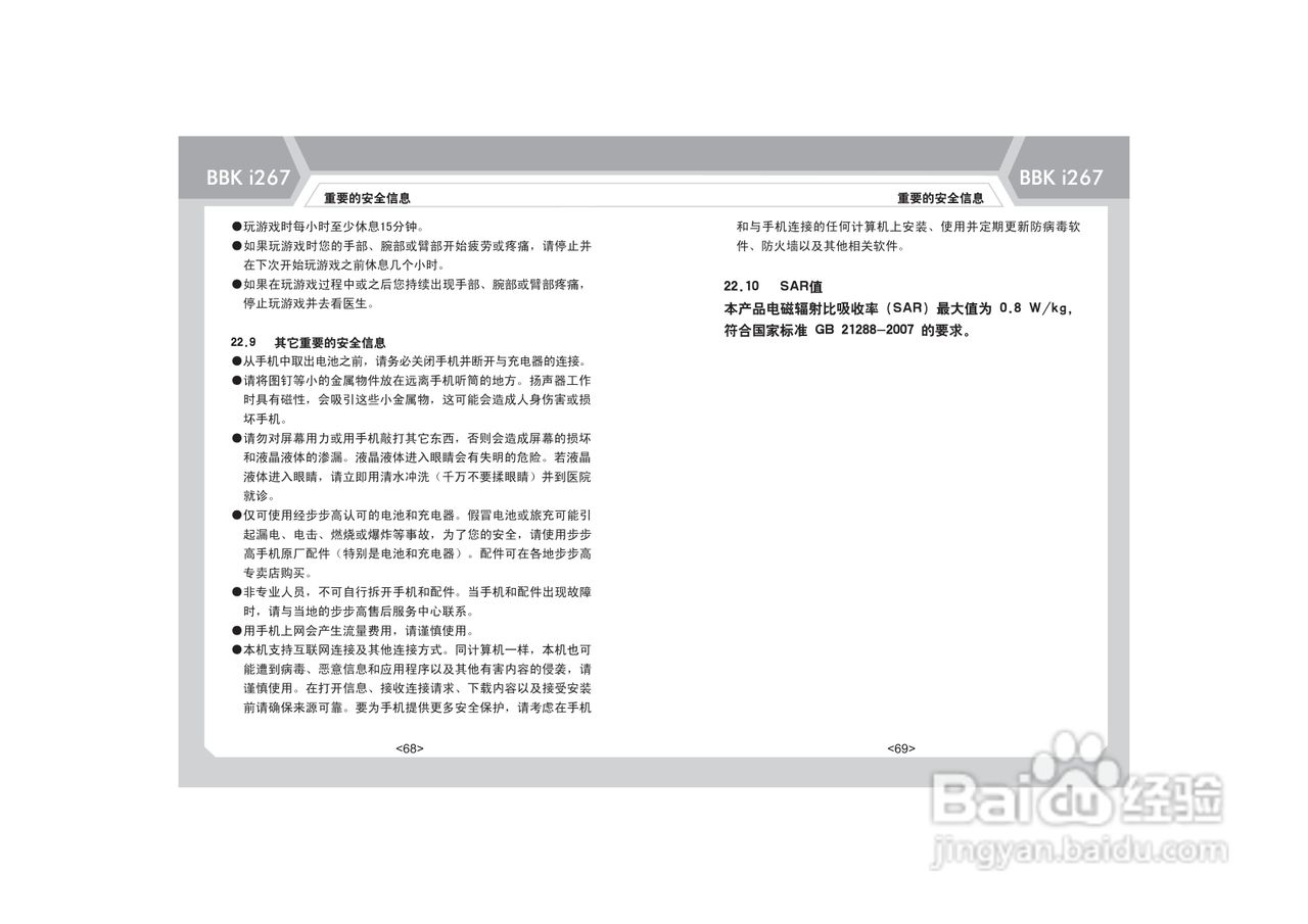 步步高i267手机使用说明书:[5]