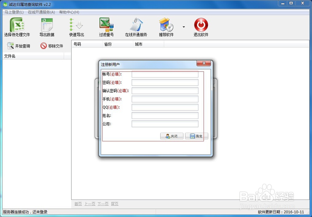 手机号码批量查询归属地