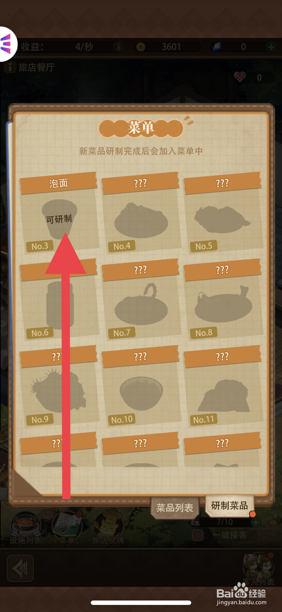 异世界慢生活怎么研制泡面