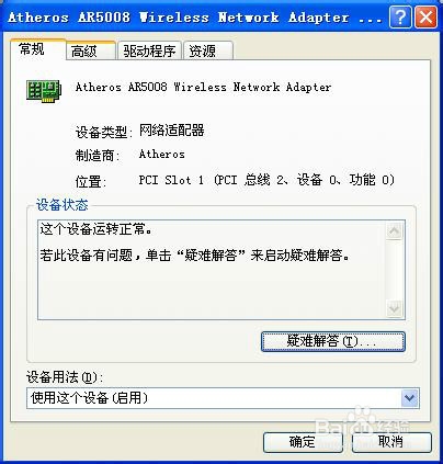 笔记本无线网卡在重启后不能自动开启