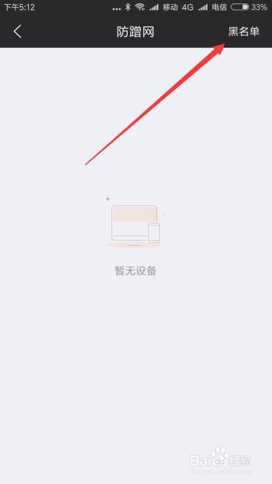 路由器怎么防止别人蹭网如何把蹭Wifi加入黑名单