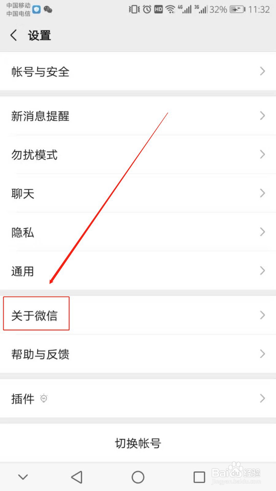 怎么看微信是哪一年注册的