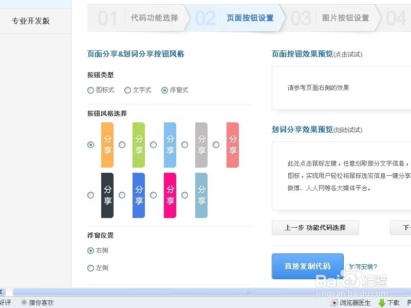 织梦网站怎样增加百度分享功能
