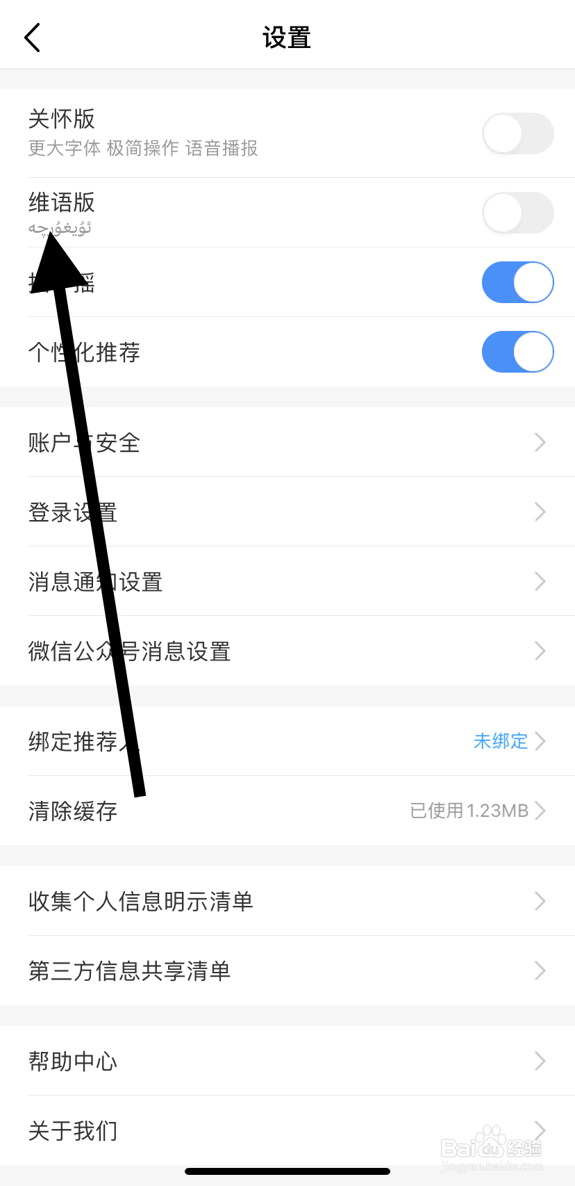 怎么在中国移动里找到维语版