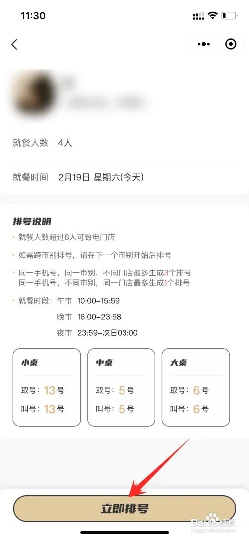 海底捞怎么提前预约排号