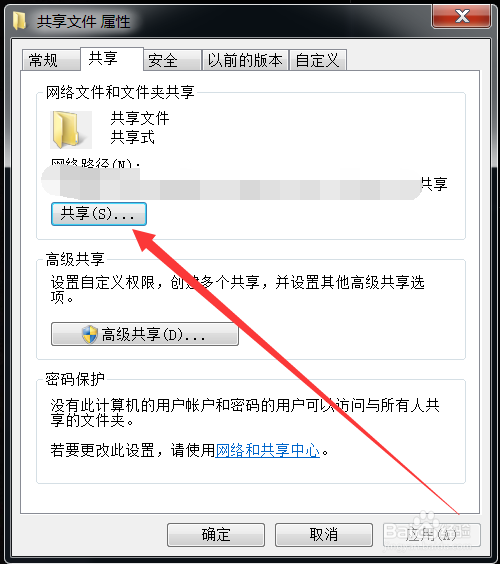电脑共享文件怎么设置