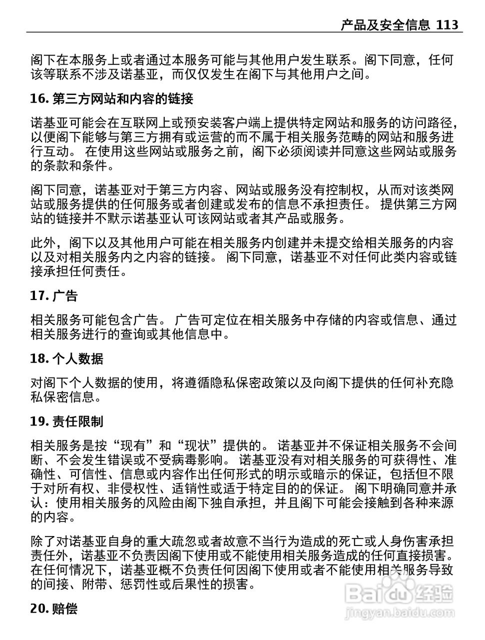 诺基亚C5-00i手机使用说明书:[12]