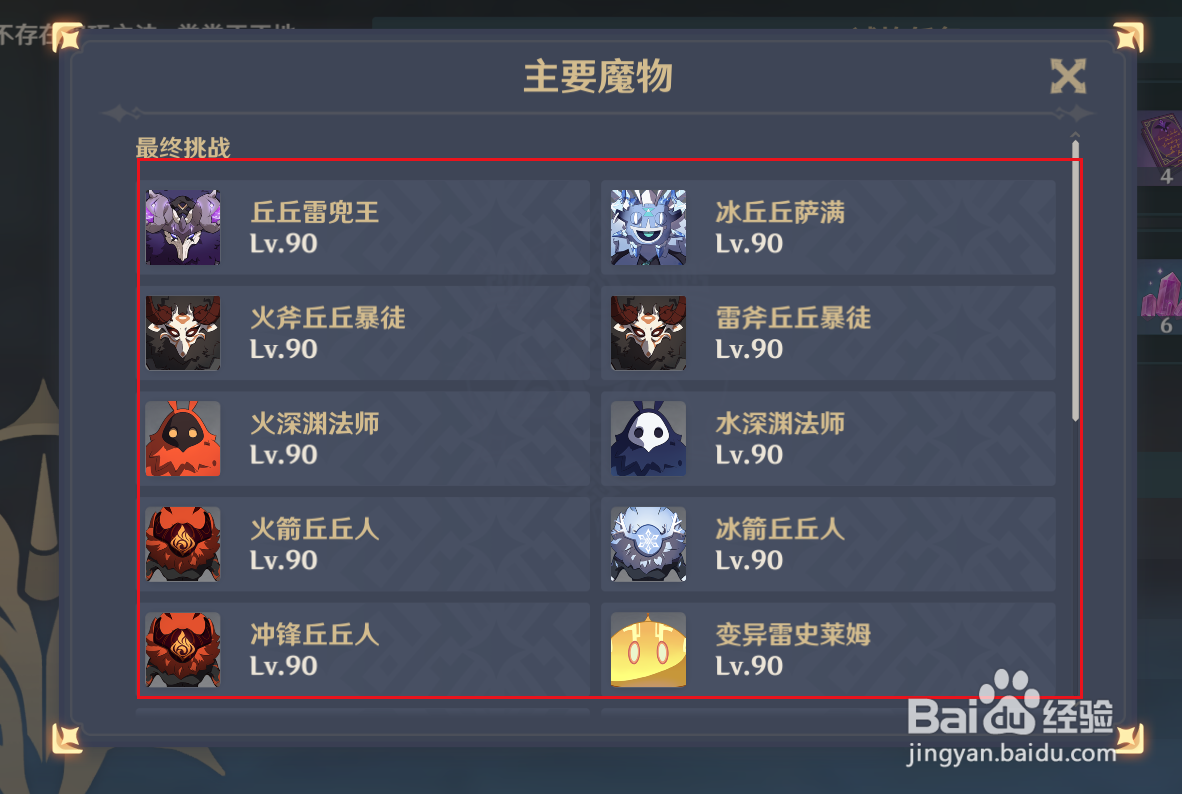 原神“光聚试炼”有哪些魔物需要击败？