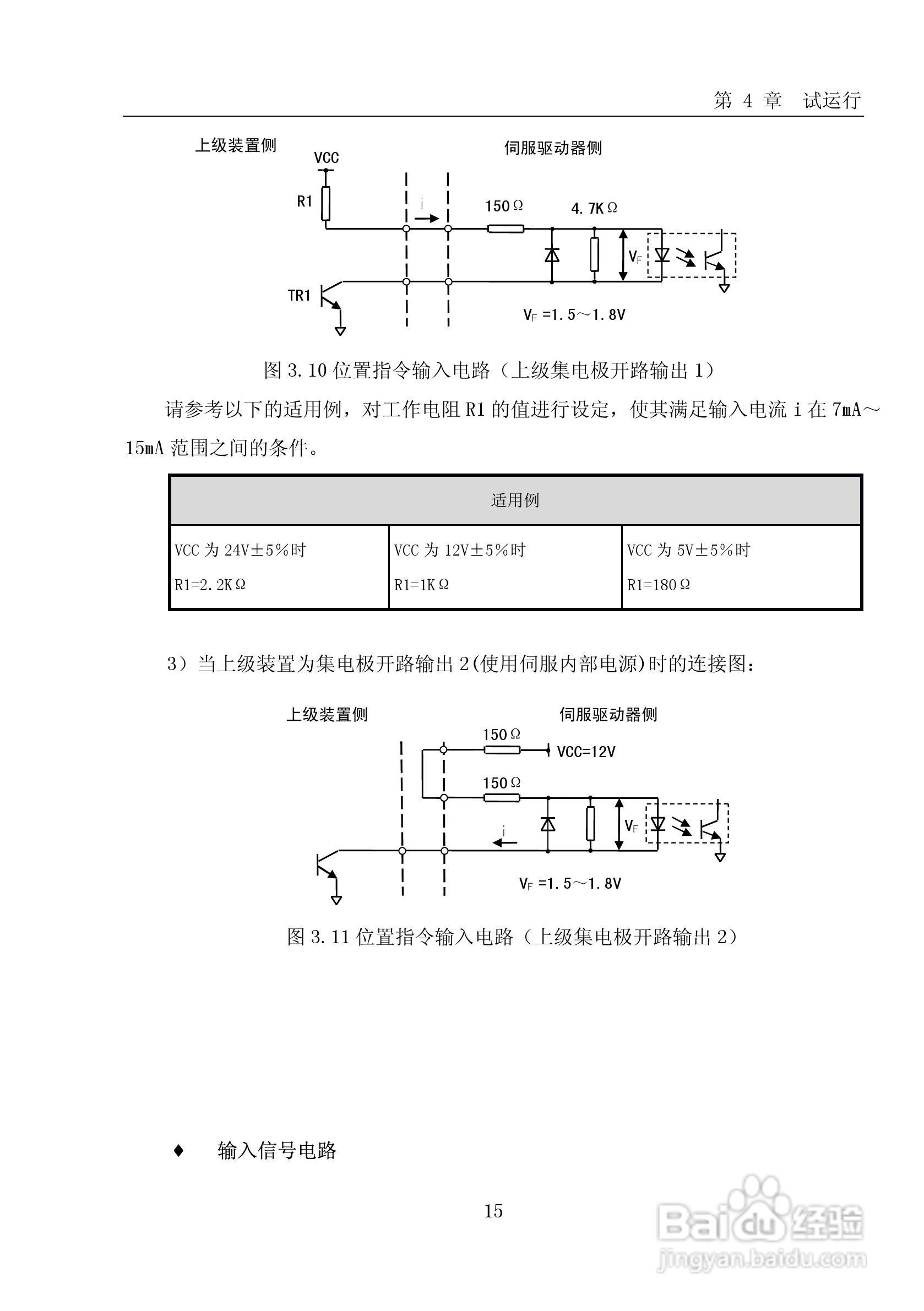 SUP-DL系列伺服驱动器说明书:[4]