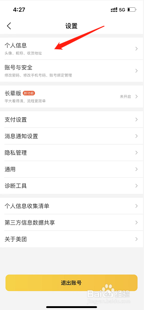 美团怎么删除收货地址