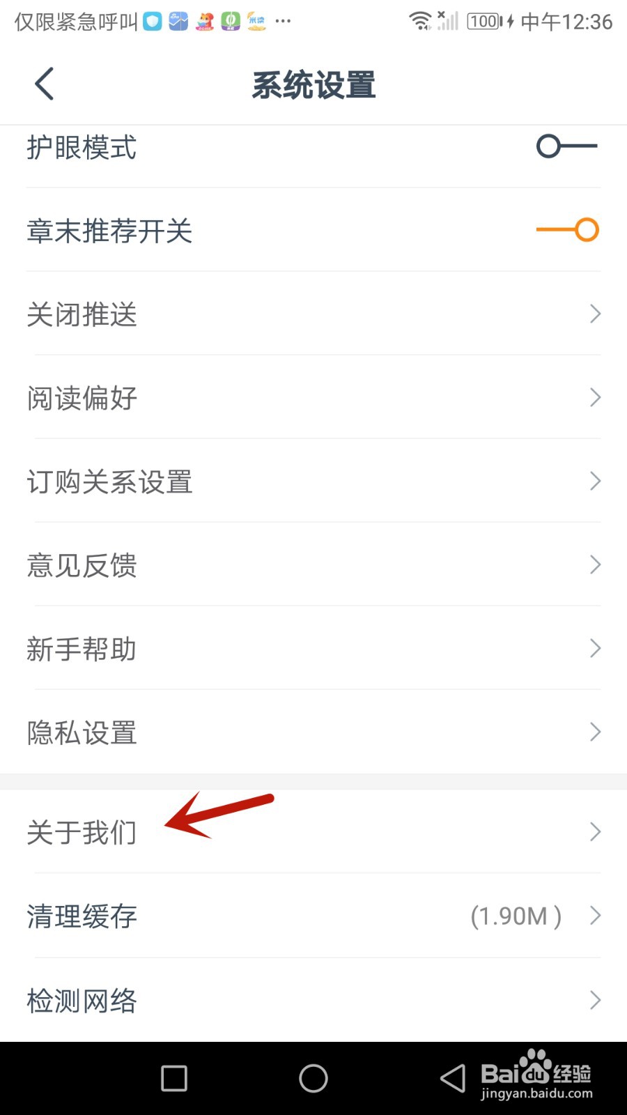 怎么检查点众阅读软件版本是否更新