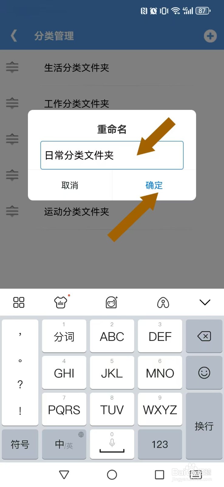 【高效待办清单】怎么重命名自己分类文件夹？
