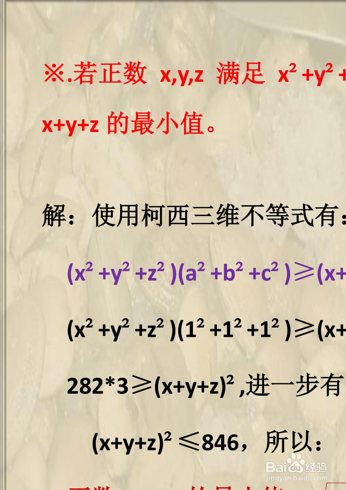三维不等式柯西定理应用举例详解A6