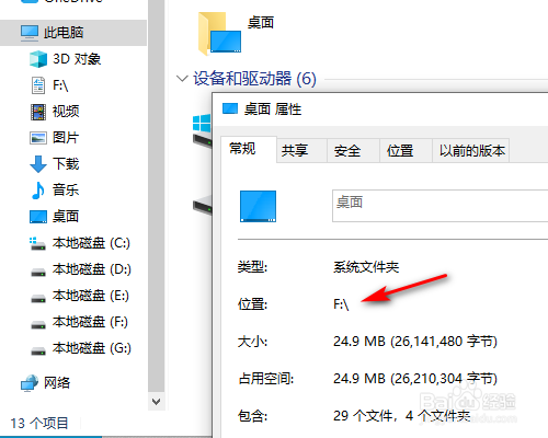 WIN10系统桌面路径怎么修改