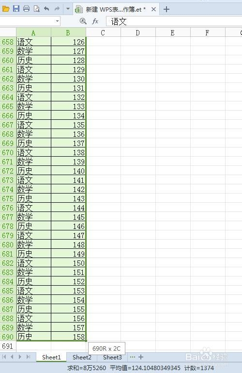 WPS表格如何快速选择同一区域相邻单元格数据