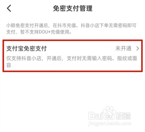 抖音怎样取消免密支付
