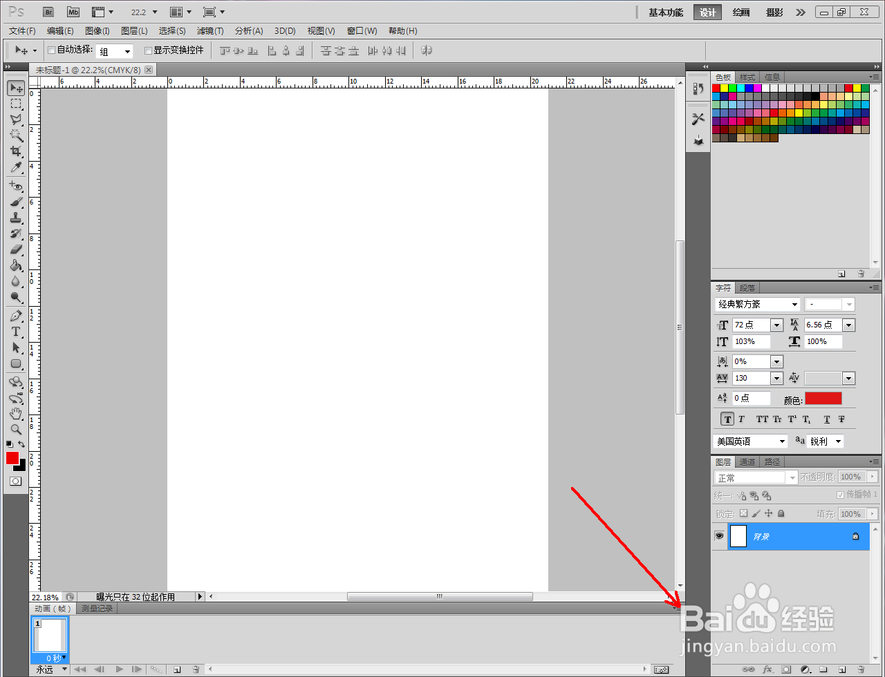 ps怎么调出动画时间轴