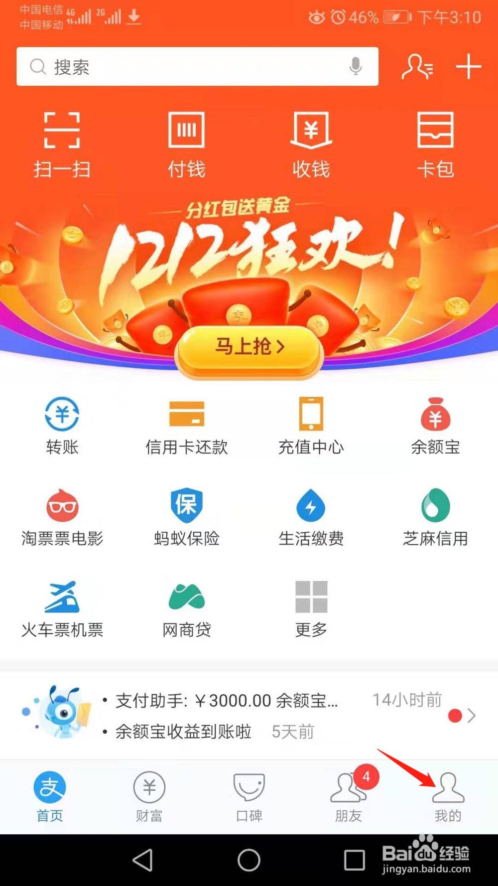 支付宝怎么解除已授权的产品和设备