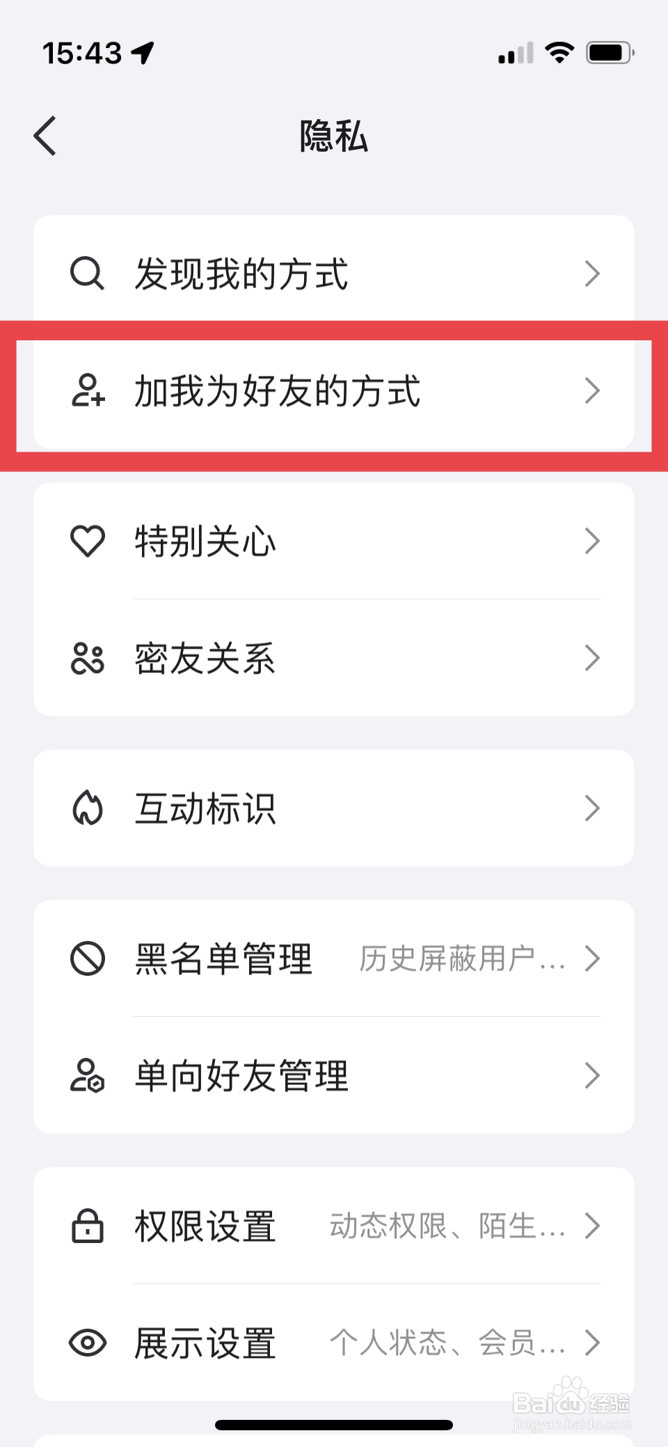 qq怎么设置拒绝添加好友