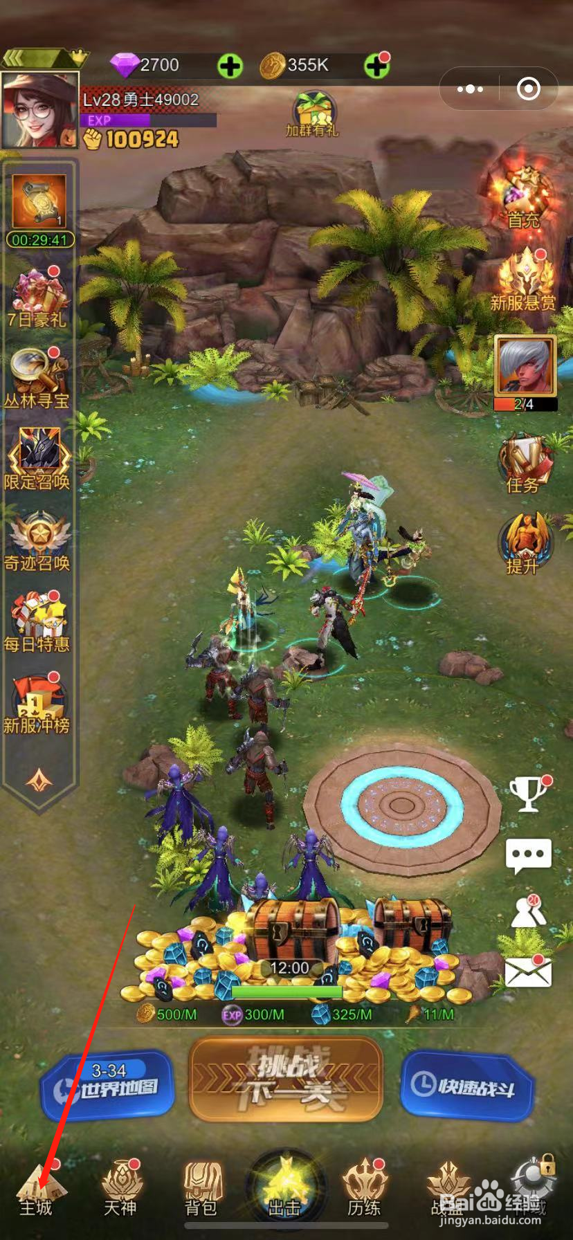 百将江湖怎么挑战竞技场