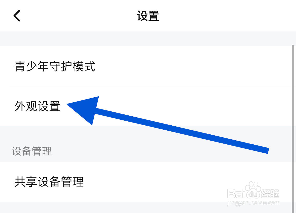 腾讯视频如何设置深色模式