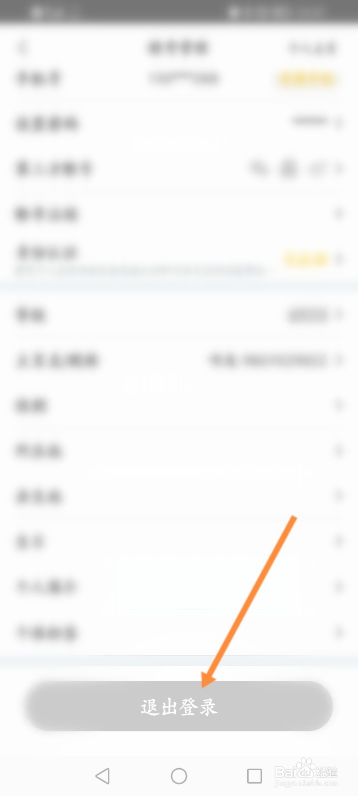 阿基米德软件怎么退出当前账号