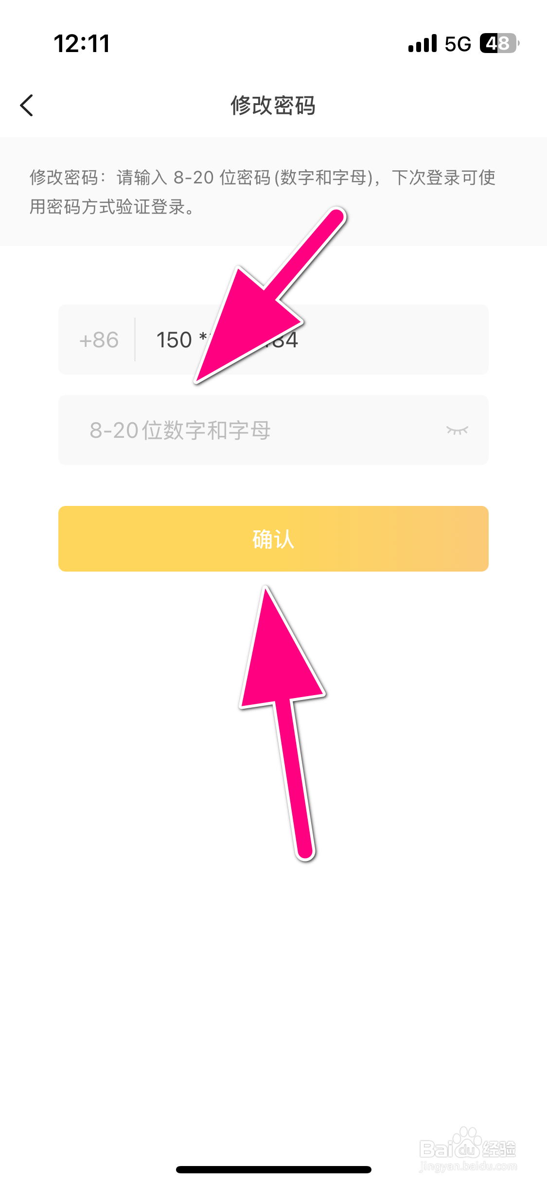速痕怎么设置账号密码