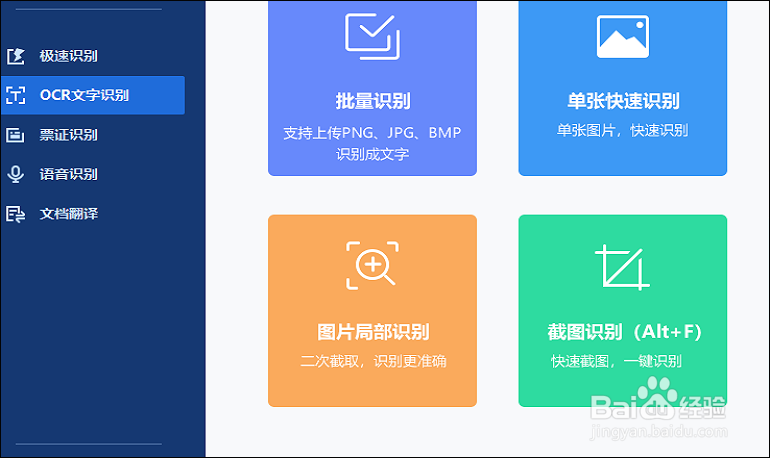 提取图片文字在电脑上怎么操作？