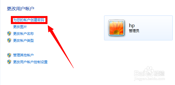 电脑开机密码怎么设