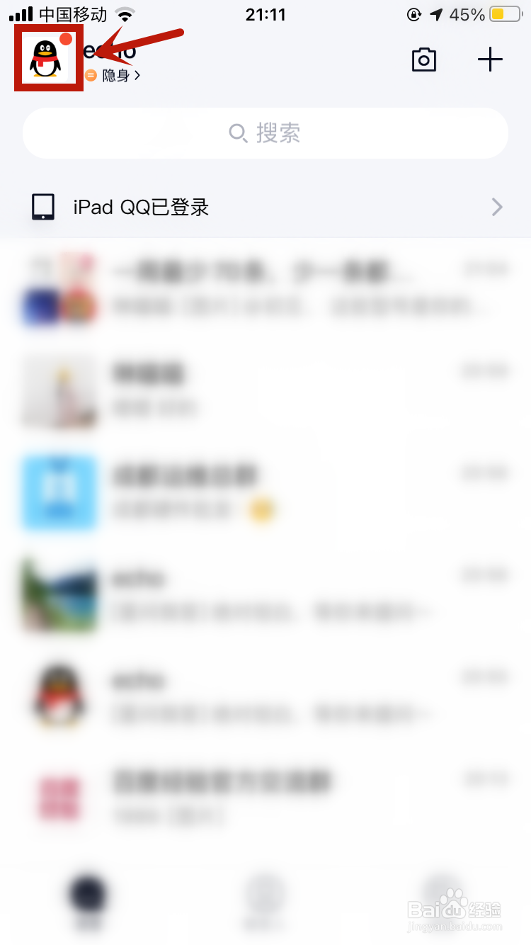 qq匿名提问怎么隐藏回答