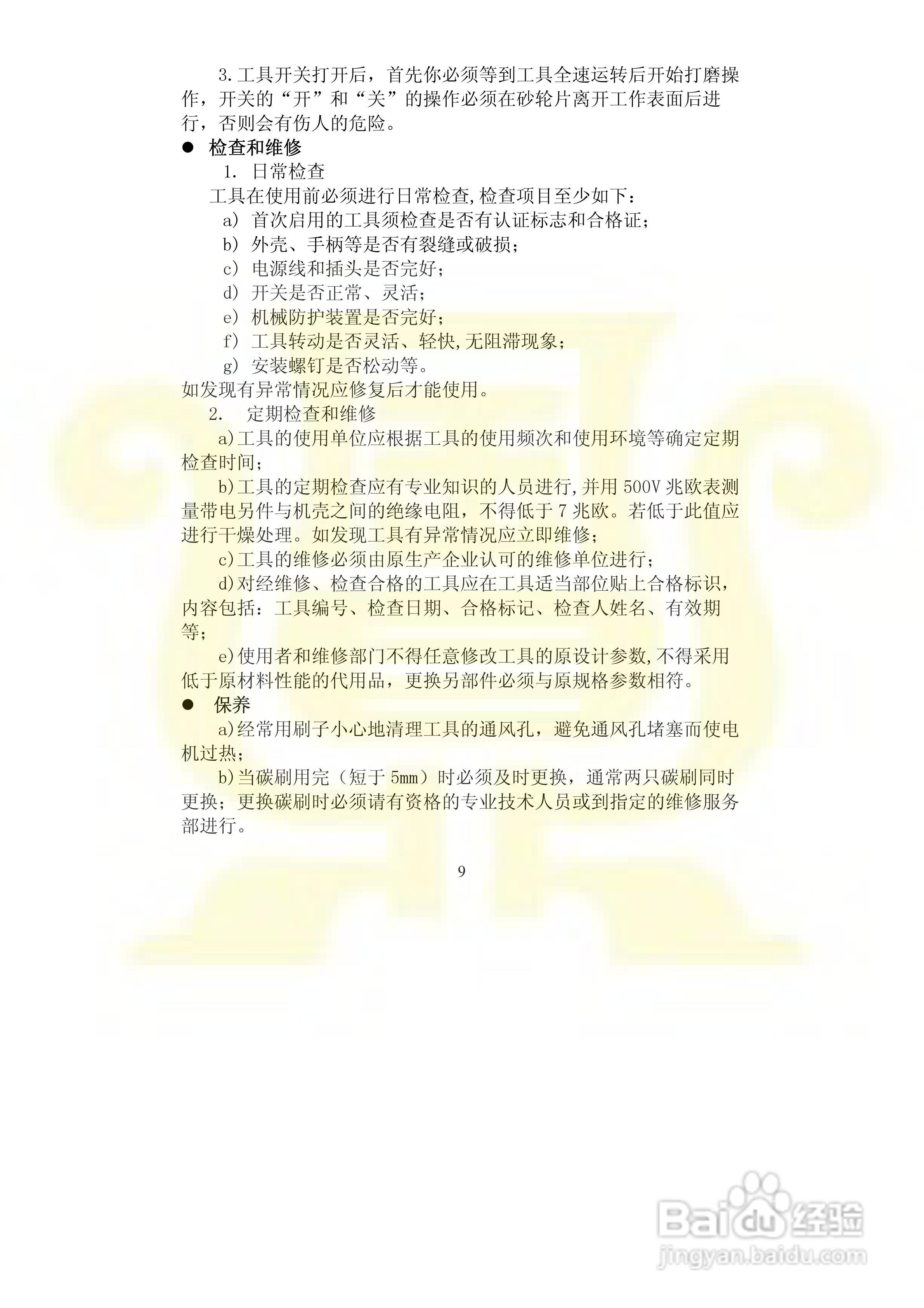 金鼎JD3005C 100角磨机说明书:[1]