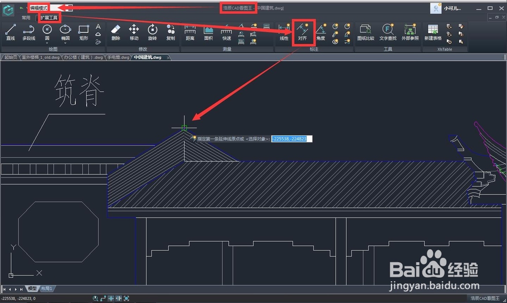 如何使用CAD看图王的对齐标注功能来绘制图纸？