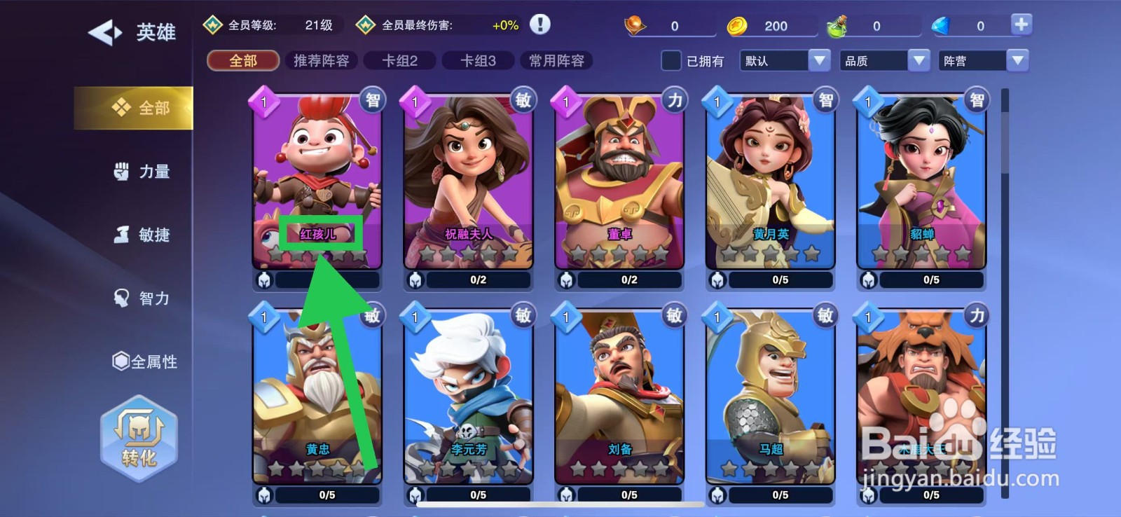 守塔不能停怎么查看红孩儿的魔力