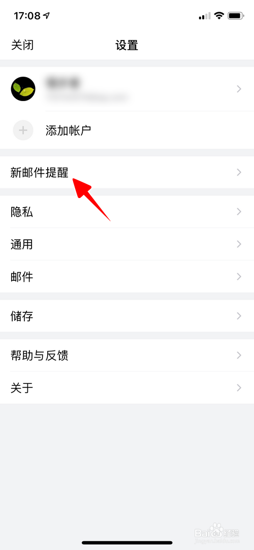 QQ邮箱怎样开启新邮件提醒