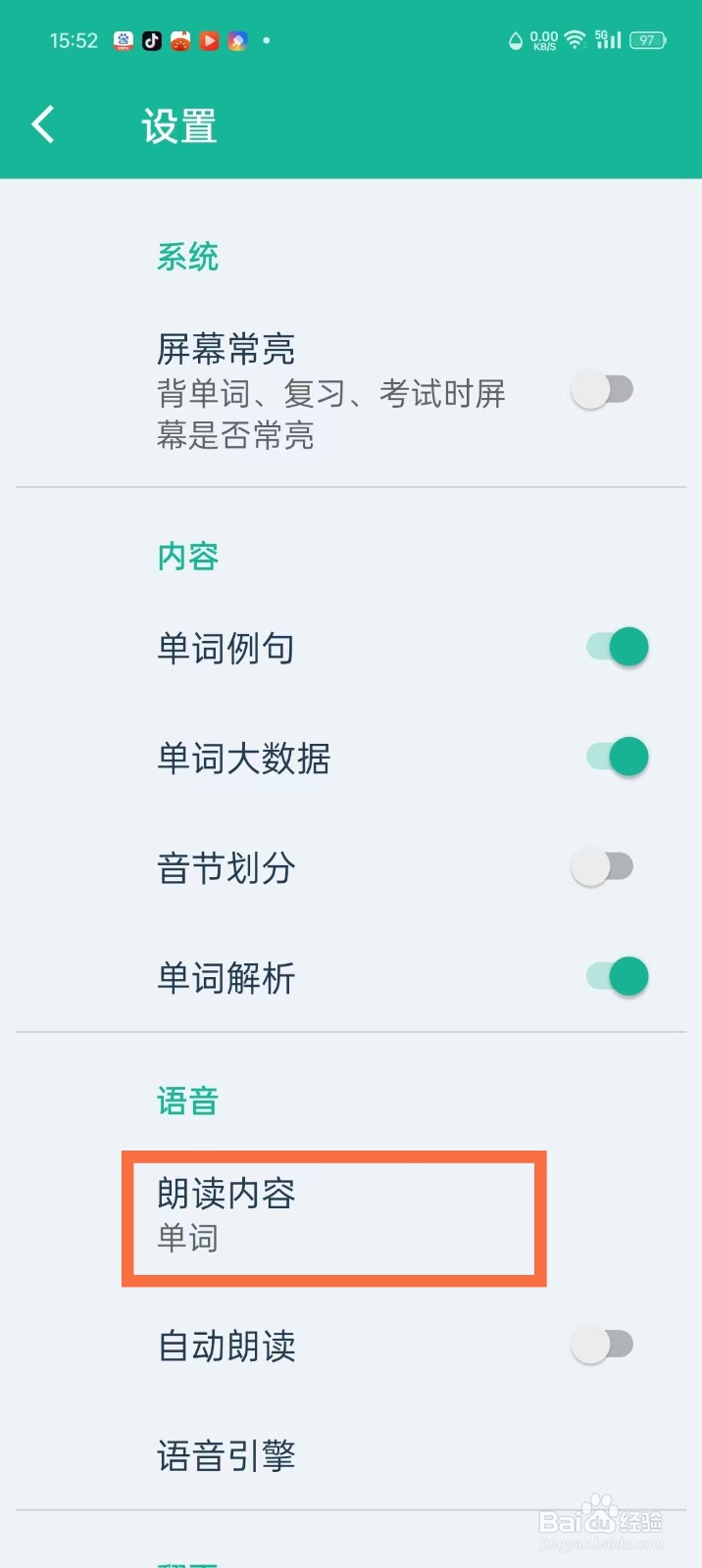 《非常背单词》朗读例句怎么开启
