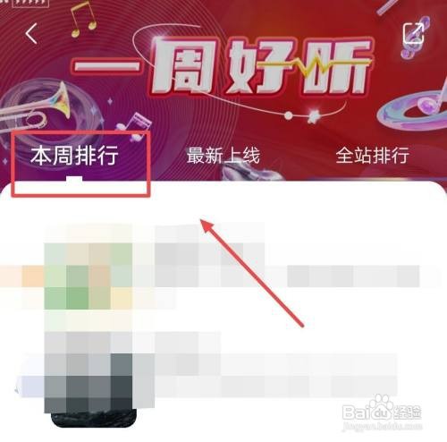 云听APP怎样收听本周排行