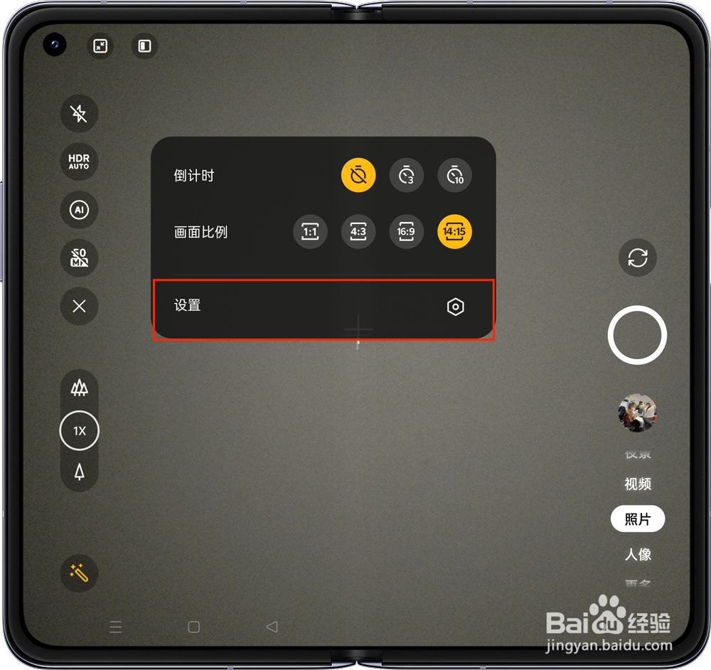 OPPO Find N如何使用悬停模式自拍?