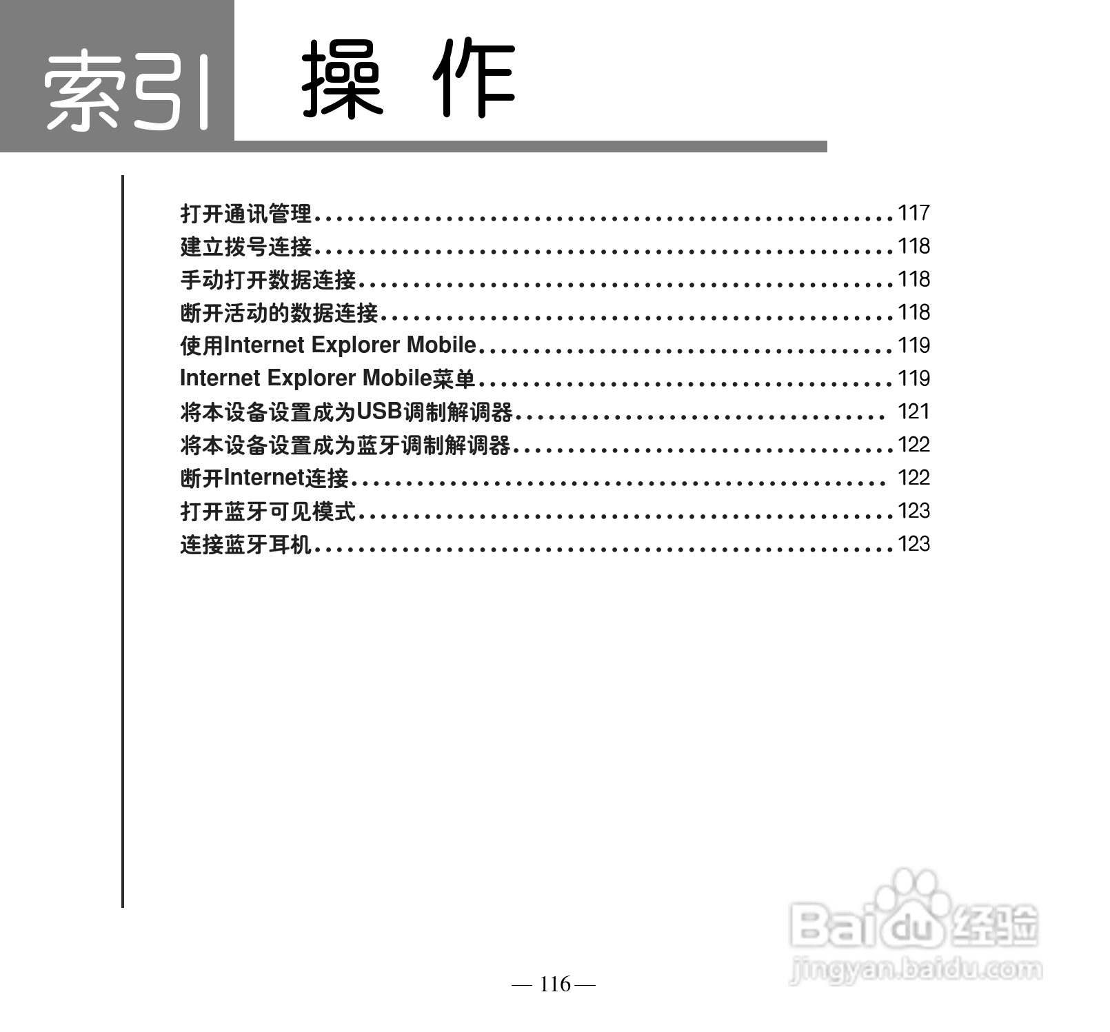 多普达S505手机使用说明书:[13]