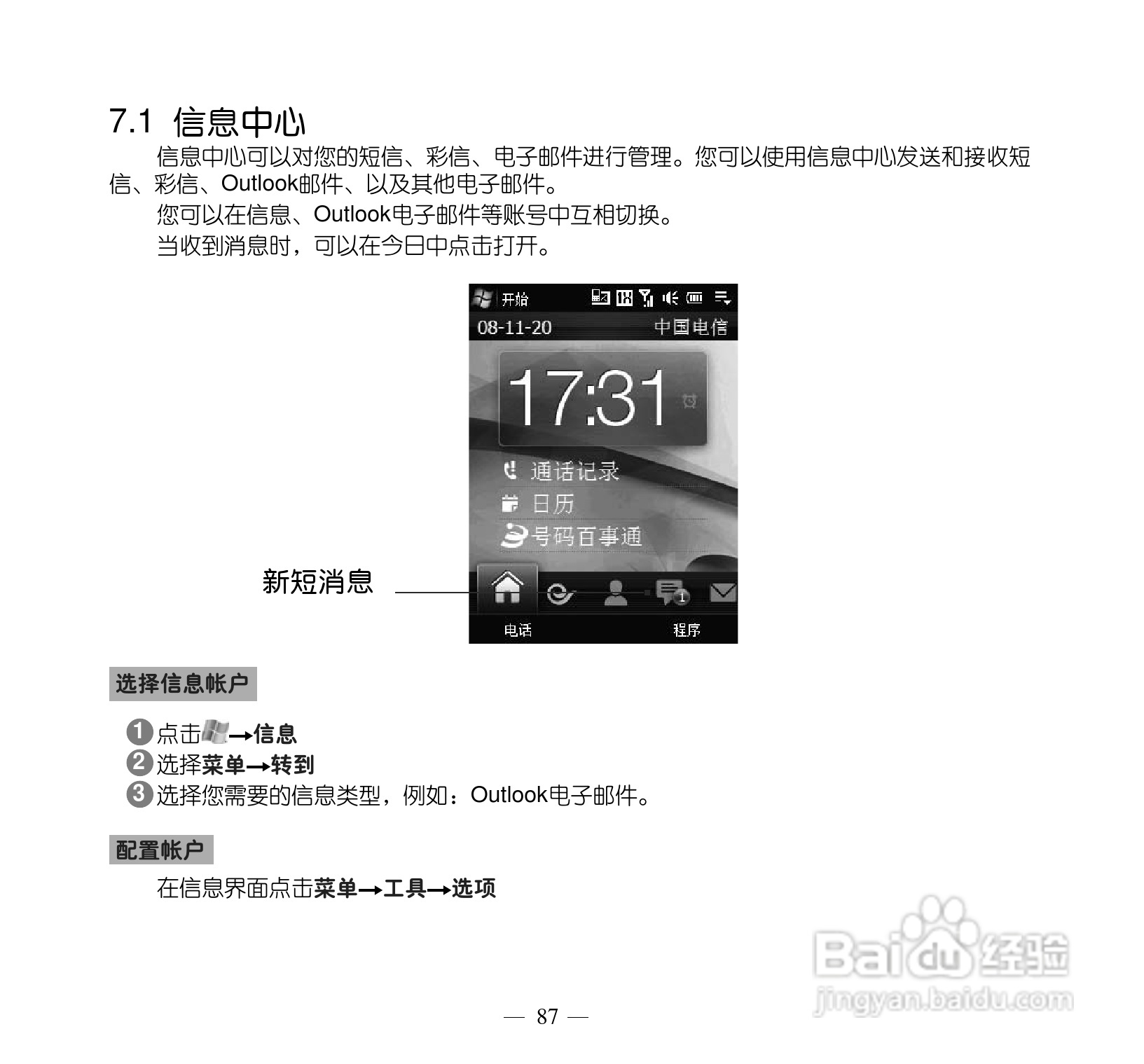 多普达S505手机使用说明书:[10]