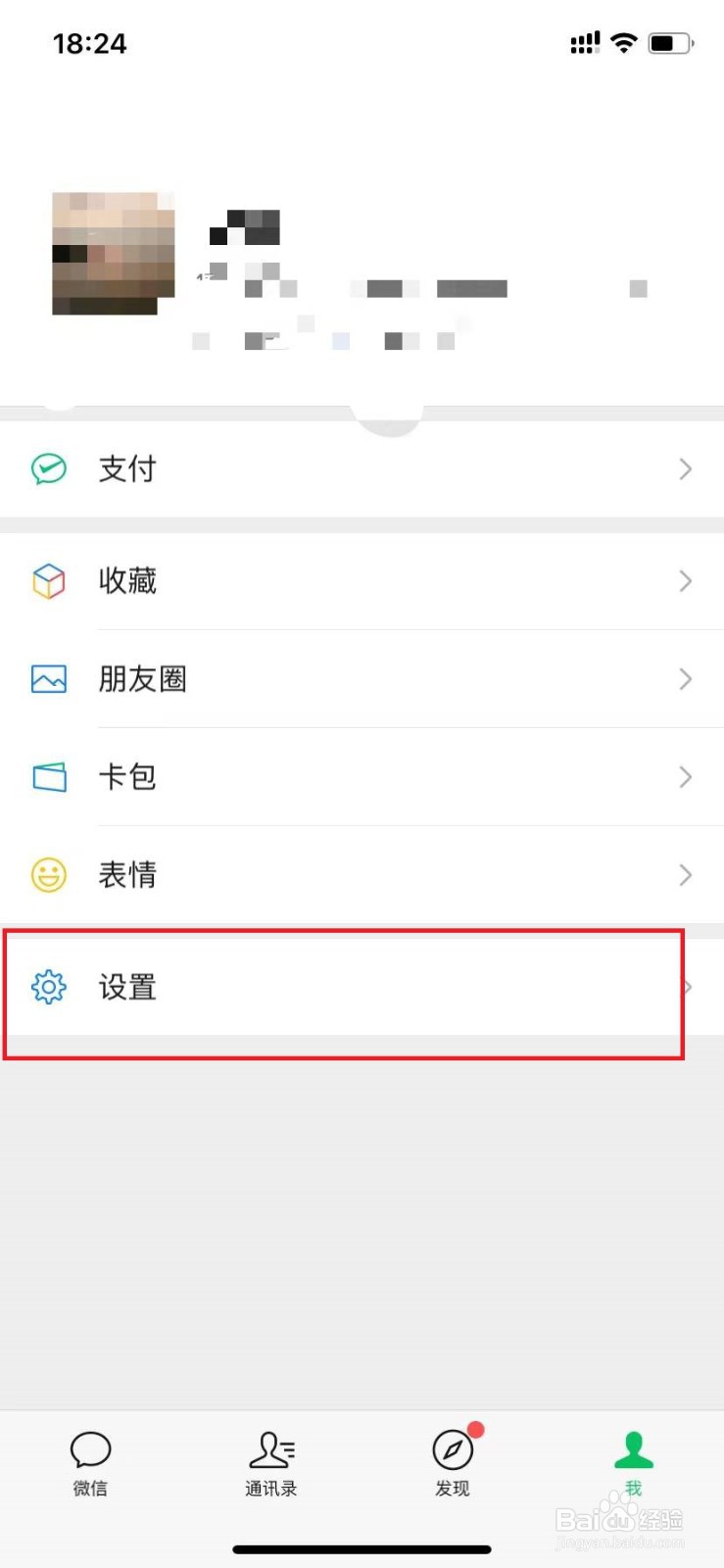 微信在哪里绑定QQ号和邮箱号