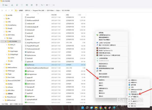 win11不能创建桌面快捷方式