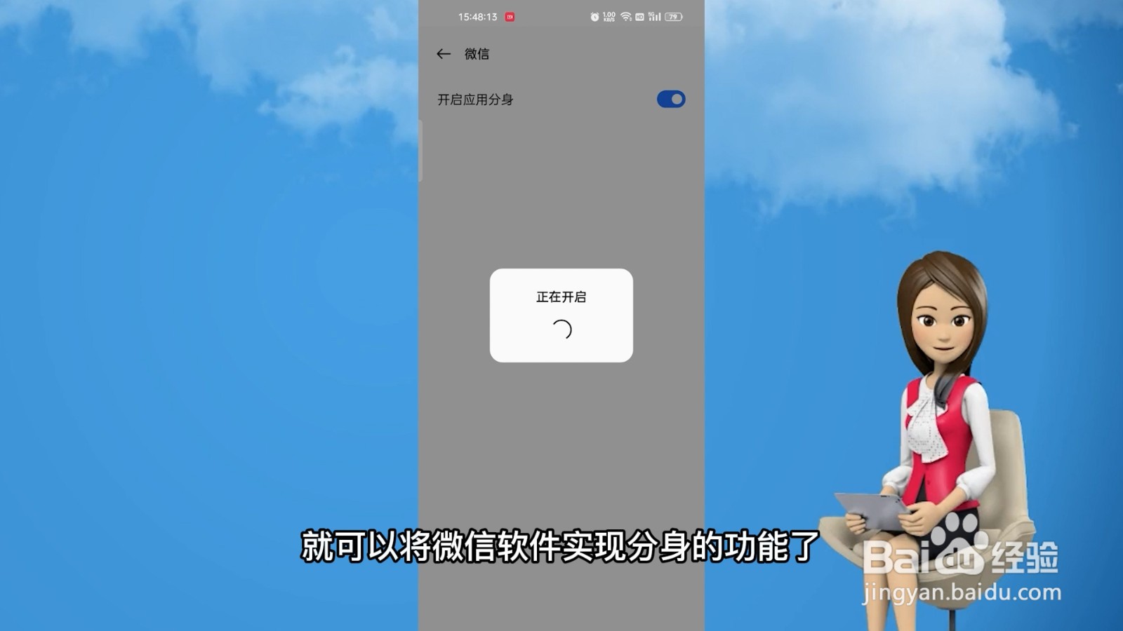 oppo手机微信分身怎么弄