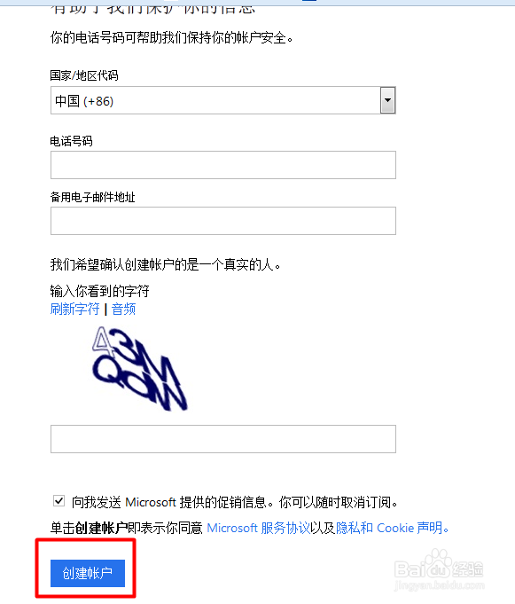 outlook邮箱使用教程：[1]注册outlook邮箱